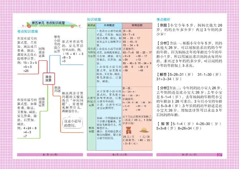 《闯关100分》数学2年级下册（RJ）_二年级上下册资料_小学二年级学习资料-25年更新版_2-04、小学二年级数学下册_2-4-2、练习题、作业、试题、试卷_人教版_电子册类