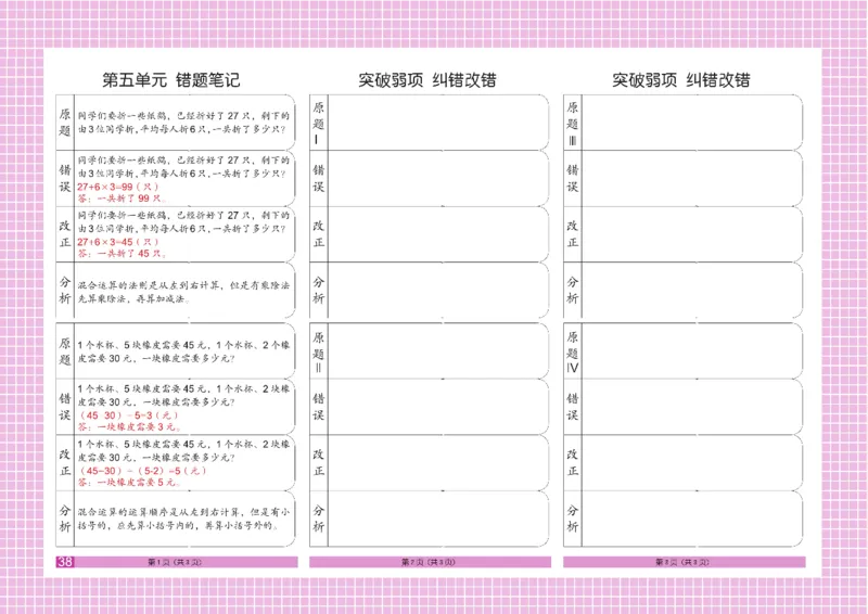 《闯关100分》数学2年级下册（RJ）_二年级上下册资料_小学二年级学习资料-25年更新版_2-04、小学二年级数学下册_2-4-2、练习题、作业、试题、试卷_人教版_电子册类