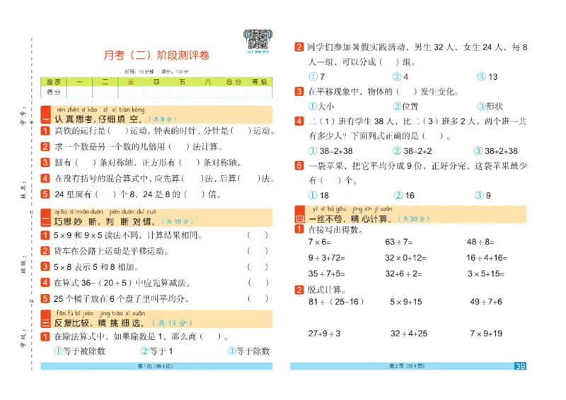《闯关100分》数学2年级下册（RJ）_二年级上下册资料_小学二年级学习资料-25年更新版_2-04、小学二年级数学下册_2-4-2、练习题、作业、试题、试卷_人教版_电子册类