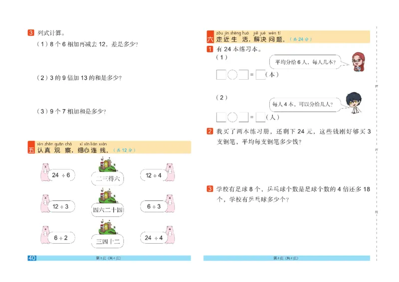《闯关100分》数学2年级下册（RJ）_二年级上下册资料_小学二年级学习资料-25年更新版_2-04、小学二年级数学下册_2-4-2、练习题、作业、试题、试卷_人教版_电子册类