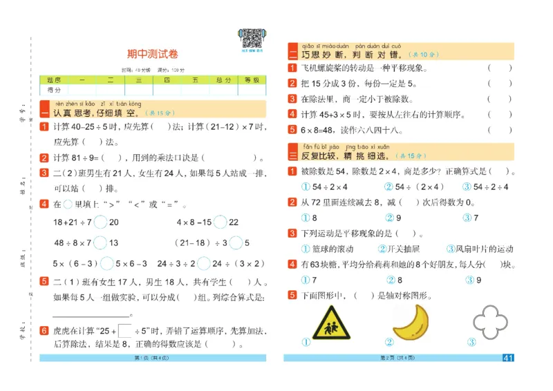 《闯关100分》数学2年级下册（RJ）_二年级上下册资料_小学二年级学习资料-25年更新版_2-04、小学二年级数学下册_2-4-2、练习题、作业、试题、试卷_人教版_电子册类