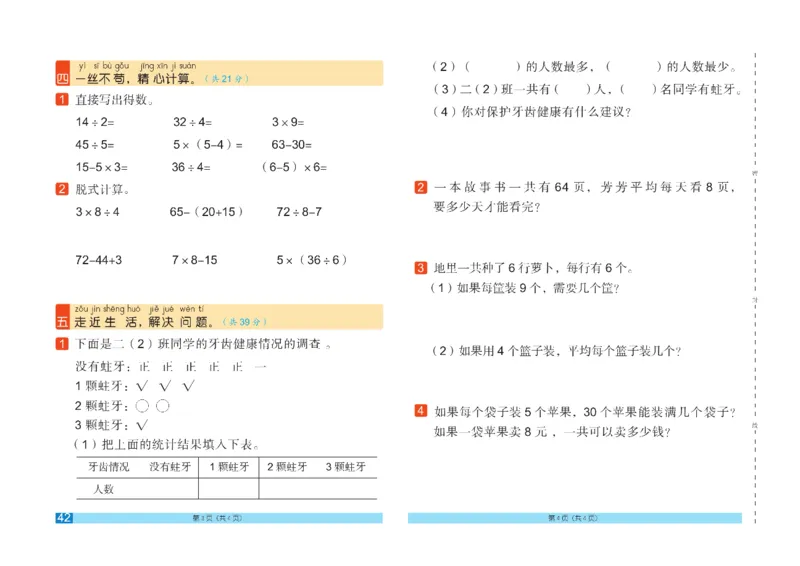 《闯关100分》数学2年级下册（RJ）_二年级上下册资料_小学二年级学习资料-25年更新版_2-04、小学二年级数学下册_2-4-2、练习题、作业、试题、试卷_人教版_电子册类