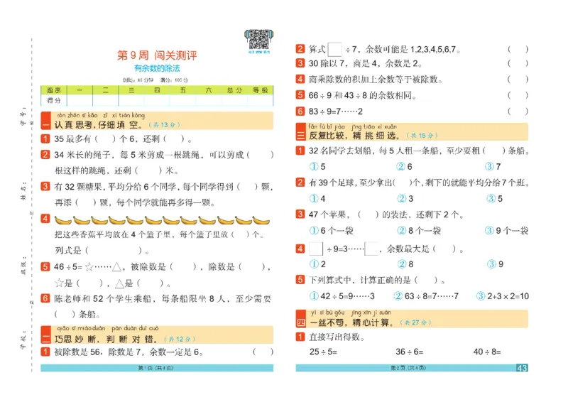 《闯关100分》数学2年级下册（RJ）_二年级上下册资料_小学二年级学习资料-25年更新版_2-04、小学二年级数学下册_2-4-2、练习题、作业、试题、试卷_人教版_电子册类