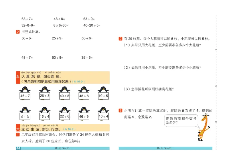 《闯关100分》数学2年级下册（RJ）_二年级上下册资料_小学二年级学习资料-25年更新版_2-04、小学二年级数学下册_2-4-2、练习题、作业、试题、试卷_人教版_电子册类