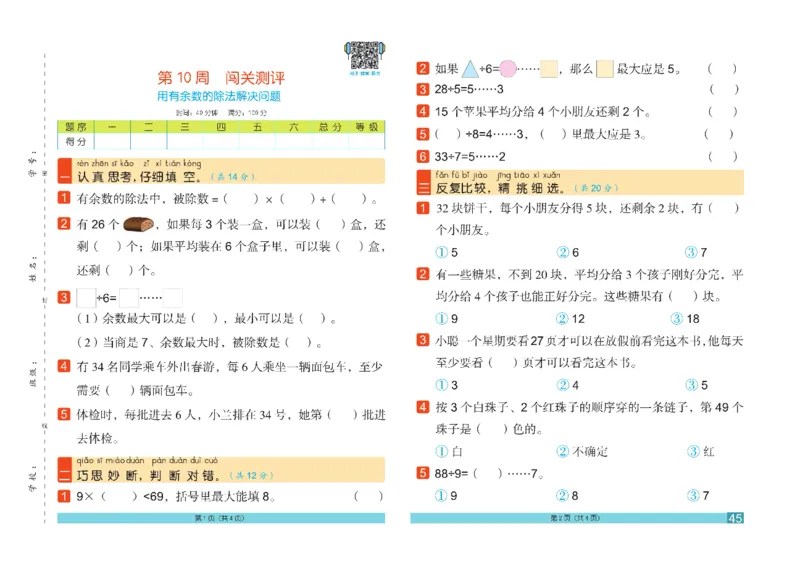 《闯关100分》数学2年级下册（RJ）_二年级上下册资料_小学二年级学习资料-25年更新版_2-04、小学二年级数学下册_2-4-2、练习题、作业、试题、试卷_人教版_电子册类