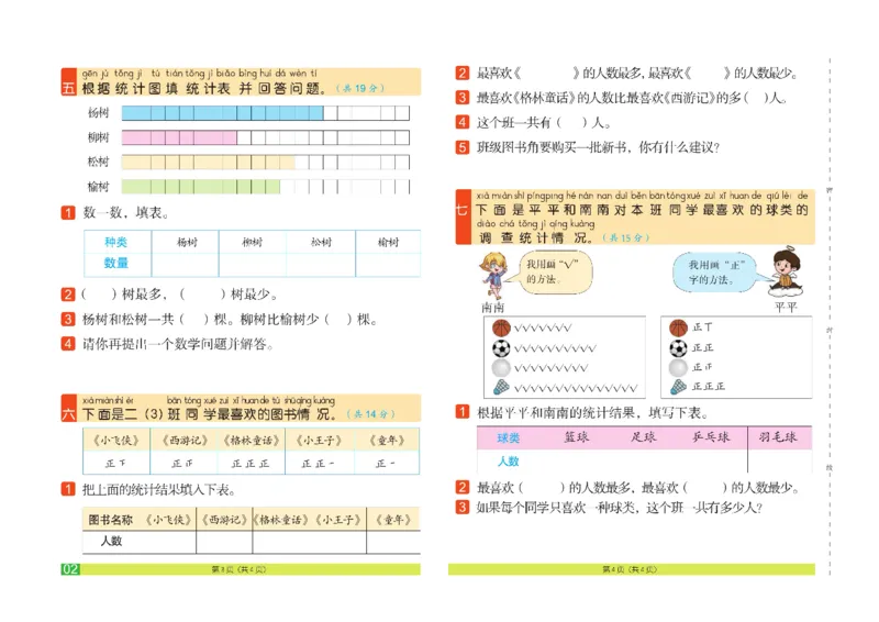 《闯关100分》数学2年级下册（RJ）_二年级上下册资料_小学二年级学习资料-25年更新版_2-04、小学二年级数学下册_2-4-2、练习题、作业、试题、试卷_人教版_电子册类