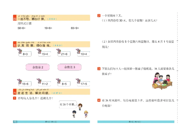 《闯关100分》数学2年级下册（RJ）_二年级上下册资料_小学二年级学习资料-25年更新版_2-04、小学二年级数学下册_2-4-2、练习题、作业、试题、试卷_人教版_电子册类