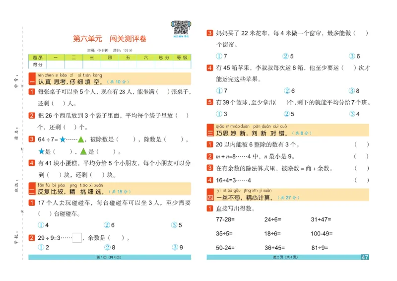 《闯关100分》数学2年级下册（RJ）_二年级上下册资料_小学二年级学习资料-25年更新版_2-04、小学二年级数学下册_2-4-2、练习题、作业、试题、试卷_人教版_电子册类
