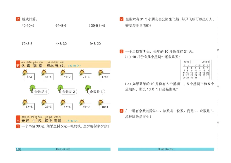 《闯关100分》数学2年级下册（RJ）_二年级上下册资料_小学二年级学习资料-25年更新版_2-04、小学二年级数学下册_2-4-2、练习题、作业、试题、试卷_人教版_电子册类