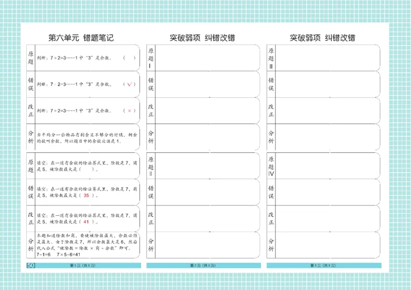 《闯关100分》数学2年级下册（RJ）_二年级上下册资料_小学二年级学习资料-25年更新版_2-04、小学二年级数学下册_2-4-2、练习题、作业、试题、试卷_人教版_电子册类