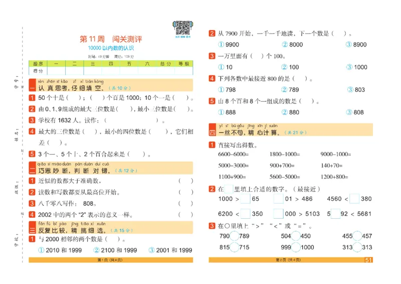《闯关100分》数学2年级下册（RJ）_二年级上下册资料_小学二年级学习资料-25年更新版_2-04、小学二年级数学下册_2-4-2、练习题、作业、试题、试卷_人教版_电子册类