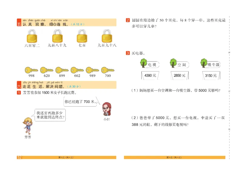 《闯关100分》数学2年级下册（RJ）_二年级上下册资料_小学二年级学习资料-25年更新版_2-04、小学二年级数学下册_2-4-2、练习题、作业、试题、试卷_人教版_电子册类