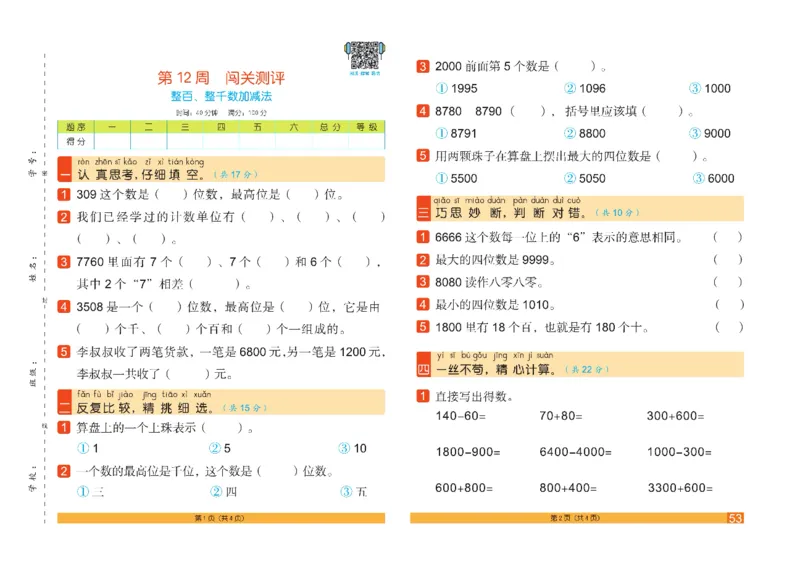 《闯关100分》数学2年级下册（RJ）_二年级上下册资料_小学二年级学习资料-25年更新版_2-04、小学二年级数学下册_2-4-2、练习题、作业、试题、试卷_人教版_电子册类