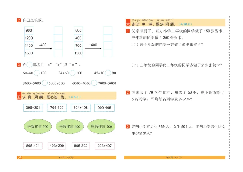 《闯关100分》数学2年级下册（RJ）_二年级上下册资料_小学二年级学习资料-25年更新版_2-04、小学二年级数学下册_2-4-2、练习题、作业、试题、试卷_人教版_电子册类