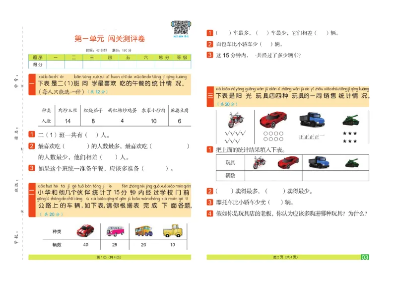 《闯关100分》数学2年级下册（RJ）_二年级上下册资料_小学二年级学习资料-25年更新版_2-04、小学二年级数学下册_2-4-2、练习题、作业、试题、试卷_人教版_电子册类