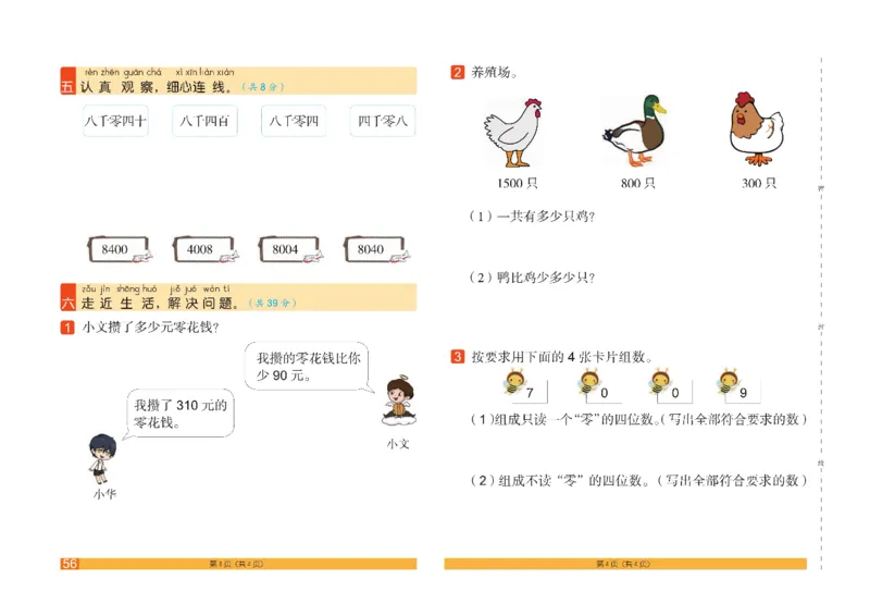《闯关100分》数学2年级下册（RJ）_二年级上下册资料_小学二年级学习资料-25年更新版_2-04、小学二年级数学下册_2-4-2、练习题、作业、试题、试卷_人教版_电子册类