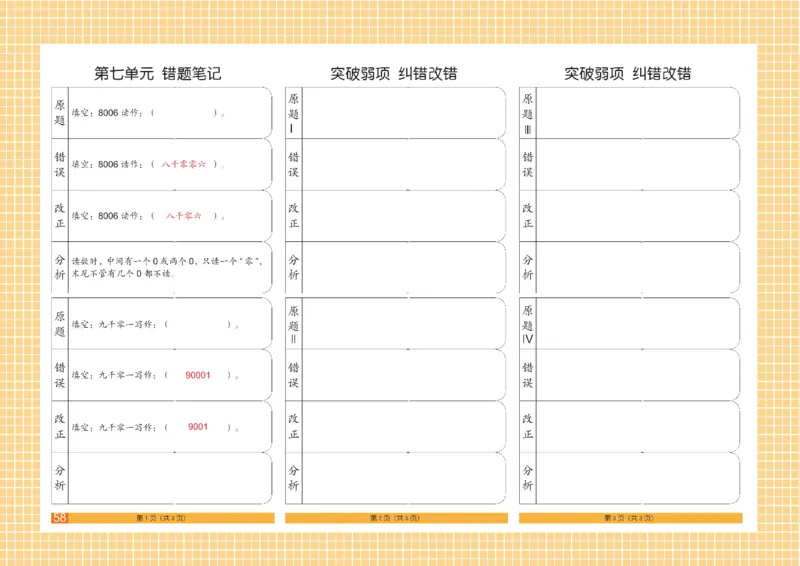 《闯关100分》数学2年级下册（RJ）_二年级上下册资料_小学二年级学习资料-25年更新版_2-04、小学二年级数学下册_2-4-2、练习题、作业、试题、试卷_人教版_电子册类