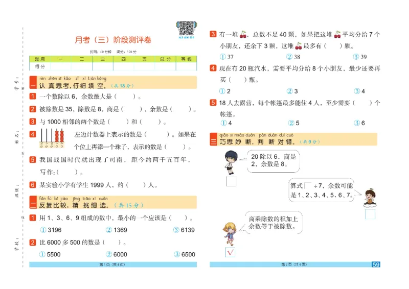 《闯关100分》数学2年级下册（RJ）_二年级上下册资料_小学二年级学习资料-25年更新版_2-04、小学二年级数学下册_2-4-2、练习题、作业、试题、试卷_人教版_电子册类