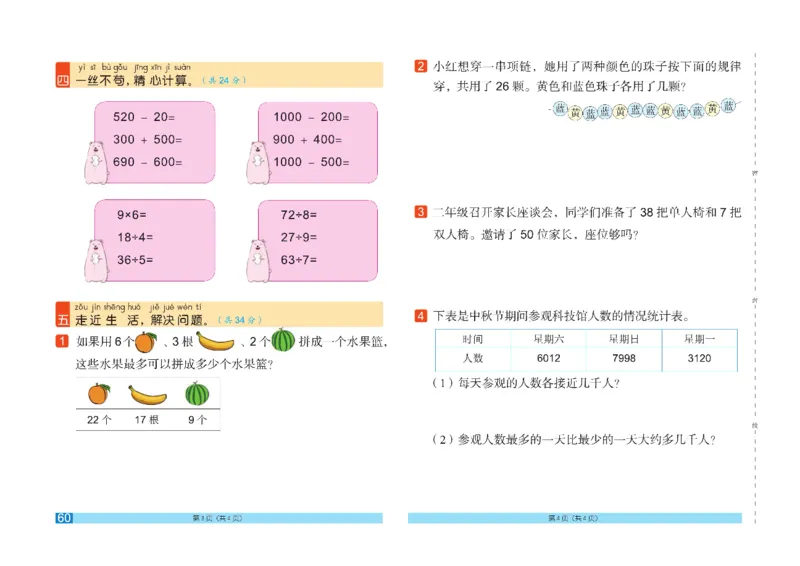 《闯关100分》数学2年级下册（RJ）_二年级上下册资料_小学二年级学习资料-25年更新版_2-04、小学二年级数学下册_2-4-2、练习题、作业、试题、试卷_人教版_电子册类