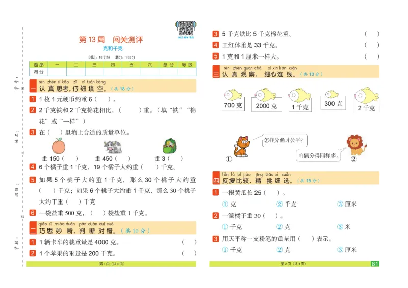 《闯关100分》数学2年级下册（RJ）_二年级上下册资料_小学二年级学习资料-25年更新版_2-04、小学二年级数学下册_2-4-2、练习题、作业、试题、试卷_人教版_电子册类