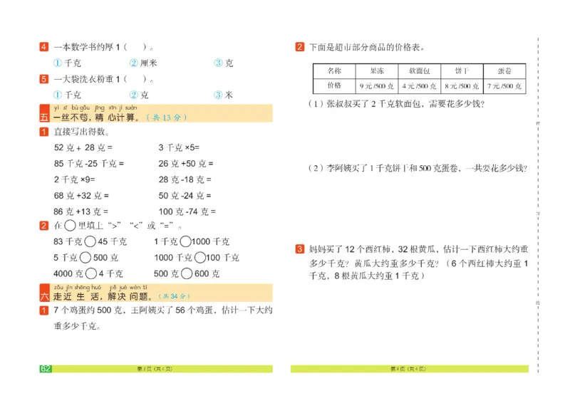 《闯关100分》数学2年级下册（RJ）_二年级上下册资料_小学二年级学习资料-25年更新版_2-04、小学二年级数学下册_2-4-2、练习题、作业、试题、试卷_人教版_电子册类