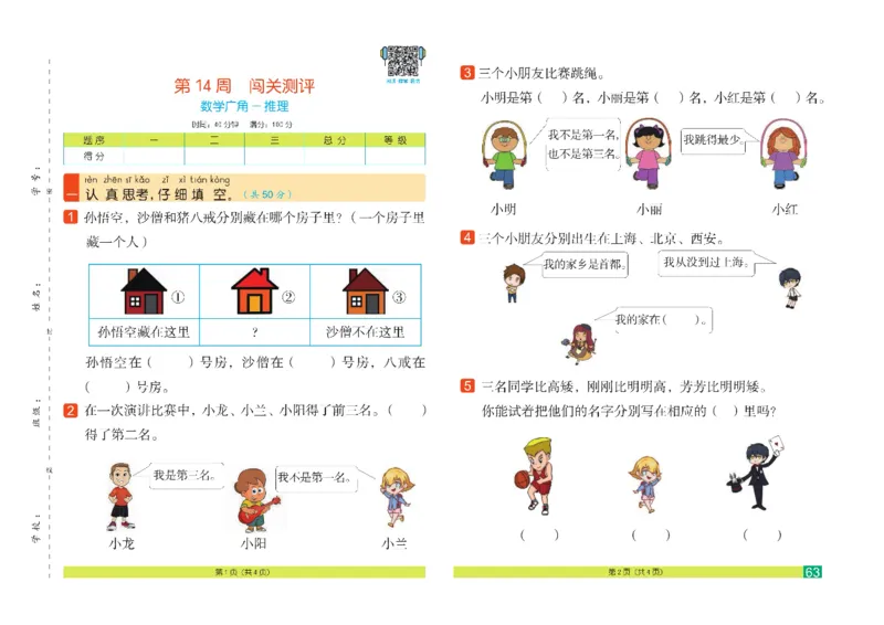 《闯关100分》数学2年级下册（RJ）_二年级上下册资料_小学二年级学习资料-25年更新版_2-04、小学二年级数学下册_2-4-2、练习题、作业、试题、试卷_人教版_电子册类