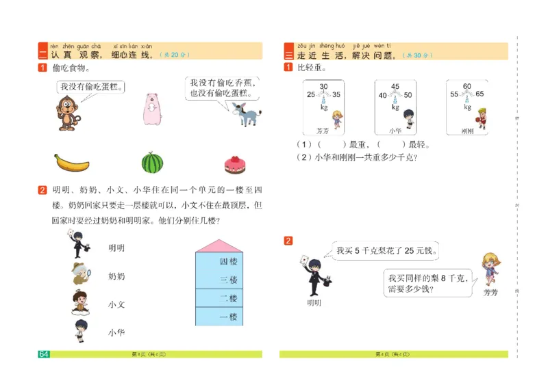 《闯关100分》数学2年级下册（RJ）_二年级上下册资料_小学二年级学习资料-25年更新版_2-04、小学二年级数学下册_2-4-2、练习题、作业、试题、试卷_人教版_电子册类