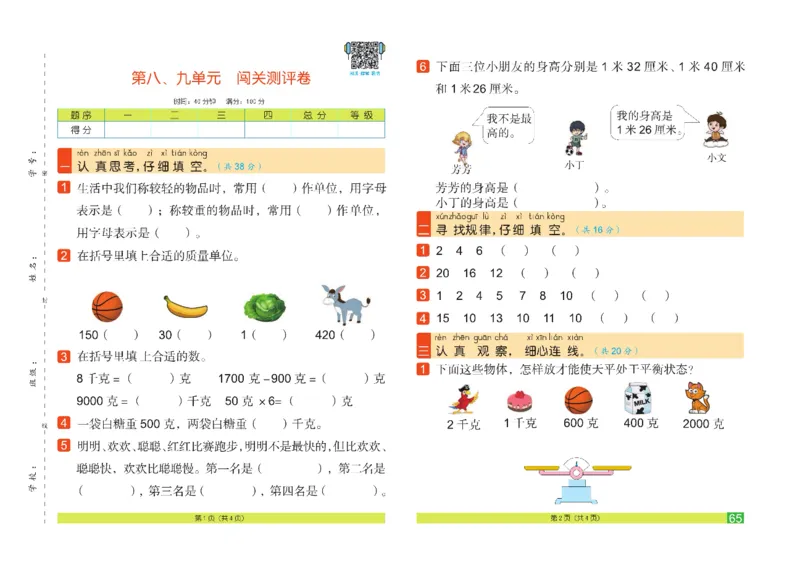 《闯关100分》数学2年级下册（RJ）_二年级上下册资料_小学二年级学习资料-25年更新版_2-04、小学二年级数学下册_2-4-2、练习题、作业、试题、试卷_人教版_电子册类