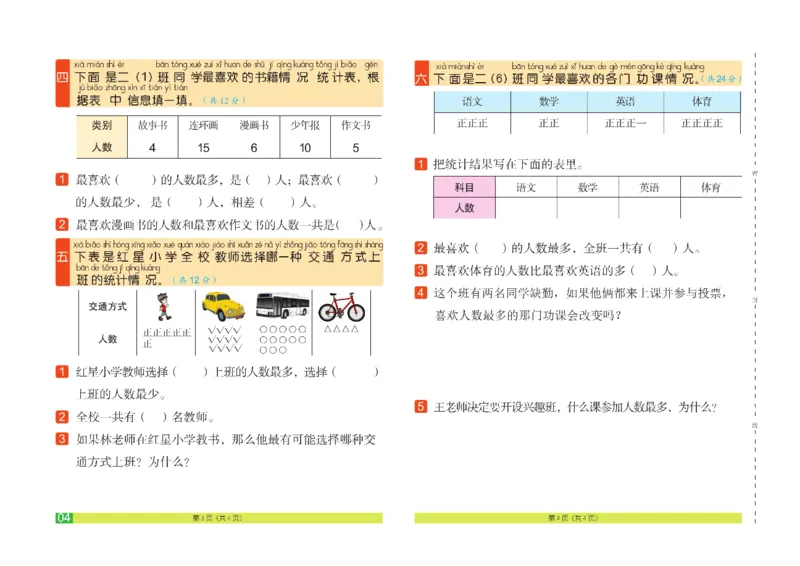 《闯关100分》数学2年级下册（RJ）_二年级上下册资料_小学二年级学习资料-25年更新版_2-04、小学二年级数学下册_2-4-2、练习题、作业、试题、试卷_人教版_电子册类