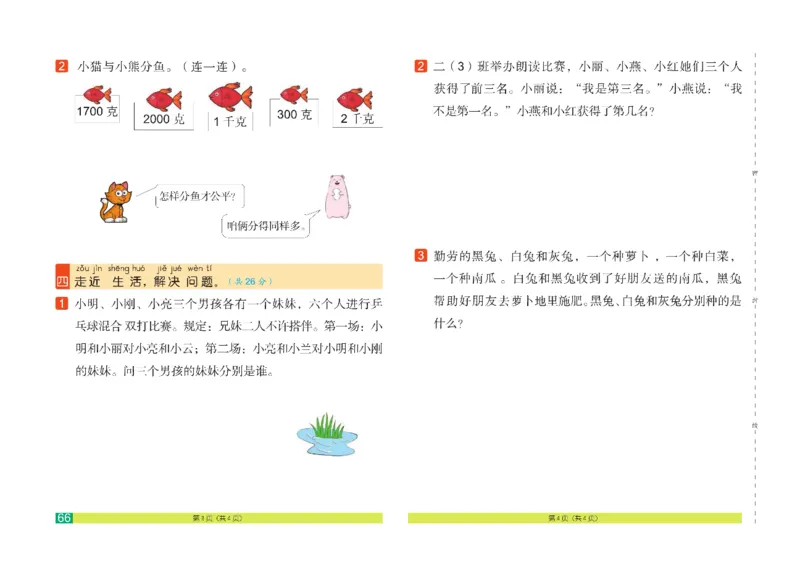 《闯关100分》数学2年级下册（RJ）_二年级上下册资料_小学二年级学习资料-25年更新版_2-04、小学二年级数学下册_2-4-2、练习题、作业、试题、试卷_人教版_电子册类
