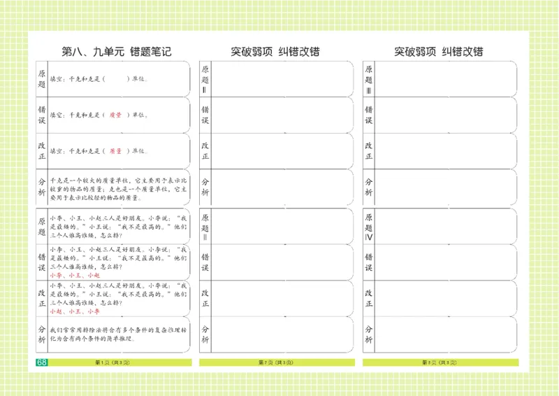 《闯关100分》数学2年级下册（RJ）_二年级上下册资料_小学二年级学习资料-25年更新版_2-04、小学二年级数学下册_2-4-2、练习题、作业、试题、试卷_人教版_电子册类