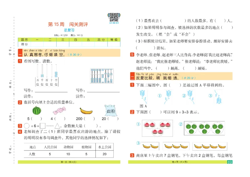 《闯关100分》数学2年级下册（RJ）_二年级上下册资料_小学二年级学习资料-25年更新版_2-04、小学二年级数学下册_2-4-2、练习题、作业、试题、试卷_人教版_电子册类