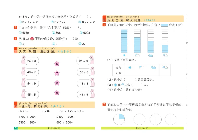 《闯关100分》数学2年级下册（RJ）_二年级上下册资料_小学二年级学习资料-25年更新版_2-04、小学二年级数学下册_2-4-2、练习题、作业、试题、试卷_人教版_电子册类