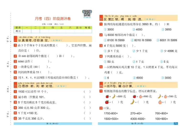 《闯关100分》数学2年级下册（RJ）_二年级上下册资料_小学二年级学习资料-25年更新版_2-04、小学二年级数学下册_2-4-2、练习题、作业、试题、试卷_人教版_电子册类