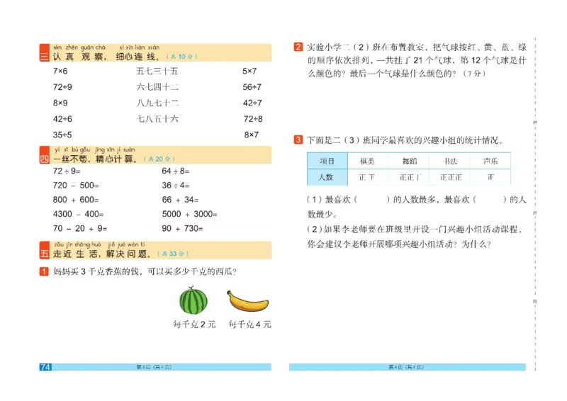 《闯关100分》数学2年级下册（RJ）_二年级上下册资料_小学二年级学习资料-25年更新版_2-04、小学二年级数学下册_2-4-2、练习题、作业、试题、试卷_人教版_电子册类