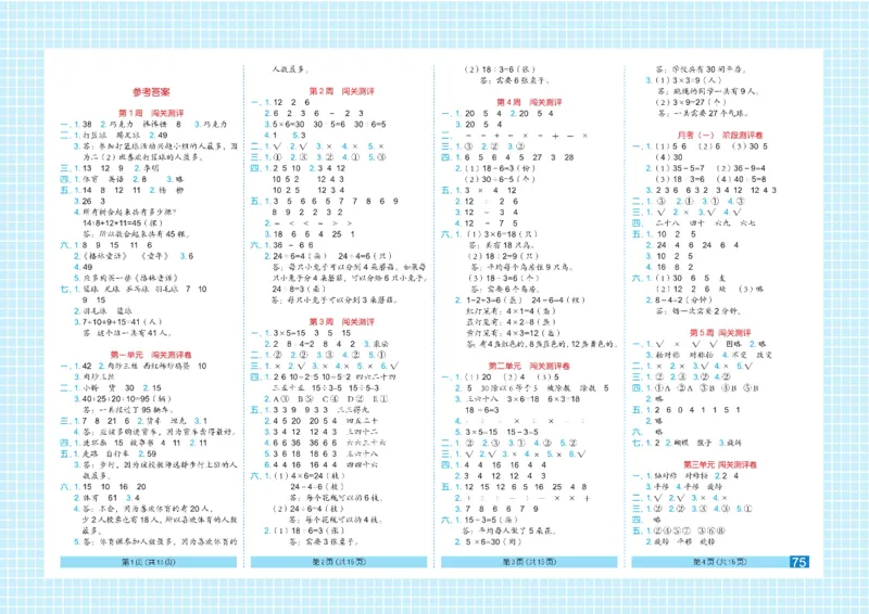 《闯关100分》数学2年级下册（RJ）_二年级上下册资料_小学二年级学习资料-25年更新版_2-04、小学二年级数学下册_2-4-2、练习题、作业、试题、试卷_人教版_电子册类