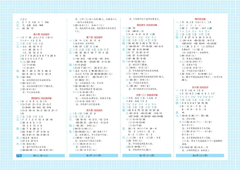 《闯关100分》数学2年级下册（RJ）_二年级上下册资料_小学二年级学习资料-25年更新版_2-04、小学二年级数学下册_2-4-2、练习题、作业、试题、试卷_人教版_电子册类