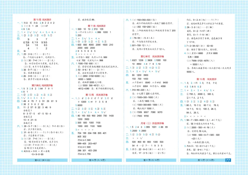 《闯关100分》数学2年级下册（RJ）_二年级上下册资料_小学二年级学习资料-25年更新版_2-04、小学二年级数学下册_2-4-2、练习题、作业、试题、试卷_人教版_电子册类
