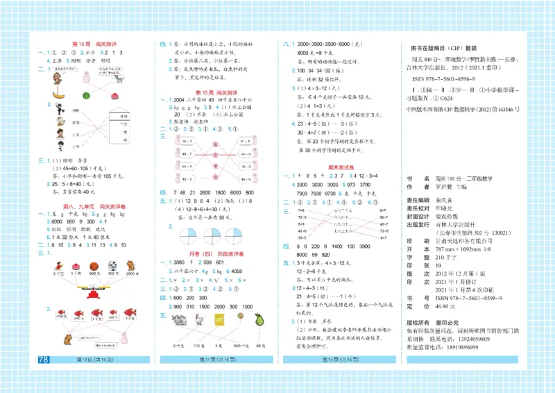 《闯关100分》数学2年级下册（RJ）_二年级上下册资料_小学二年级学习资料-25年更新版_2-04、小学二年级数学下册_2-4-2、练习题、作业、试题、试卷_人教版_电子册类