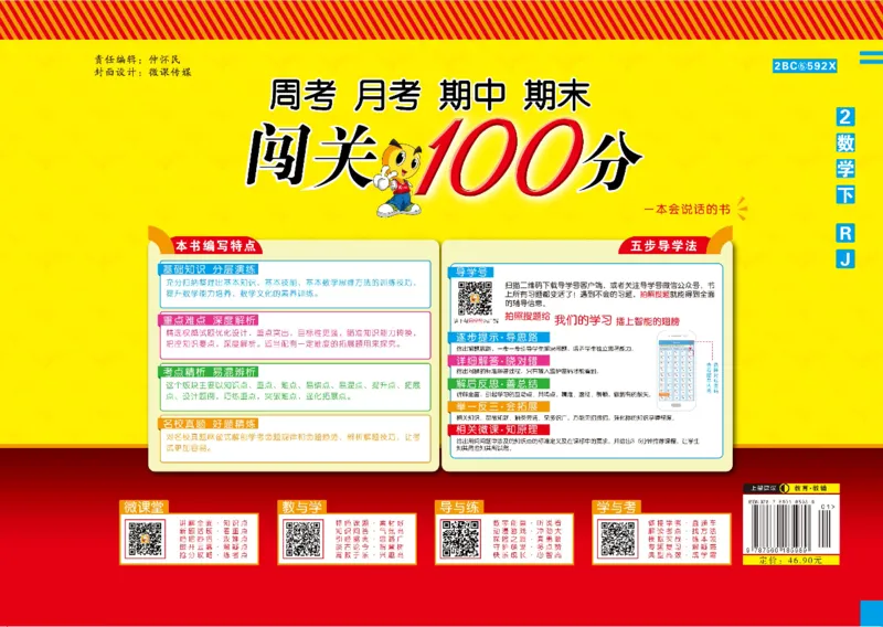 《闯关100分》数学2年级下册（RJ）_二年级上下册资料_小学二年级学习资料-25年更新版_2-04、小学二年级数学下册_2-4-2、练习题、作业、试题、试卷_人教版_电子册类