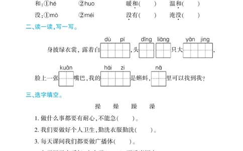 《核心期末&middot;周周练》语文2年级上册（RJ）_二年级上下册资料_小学二年级学习资料-25年更新版_2-01、小学二年级语文上册_2-1-2、练习题、作业、试题、试卷_电子册类