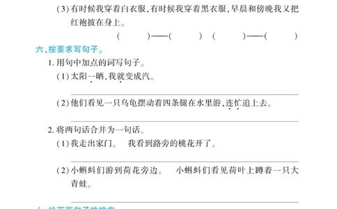 《核心期末&middot;周周练》语文2年级上册（RJ）_二年级上下册资料_小学二年级学习资料-25年更新版_2-01、小学二年级语文上册_2-1-2、练习题、作业、试题、试卷_电子册类