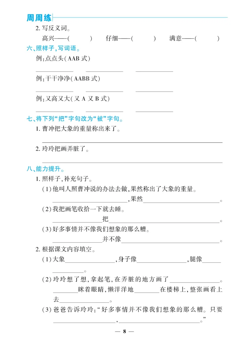 《核心期末&middot;周周练》语文2年级上册（RJ）_二年级上下册资料_小学二年级学习资料-25年更新版_2-01、小学二年级语文上册_2-1-2、练习题、作业、试题、试卷_电子册类