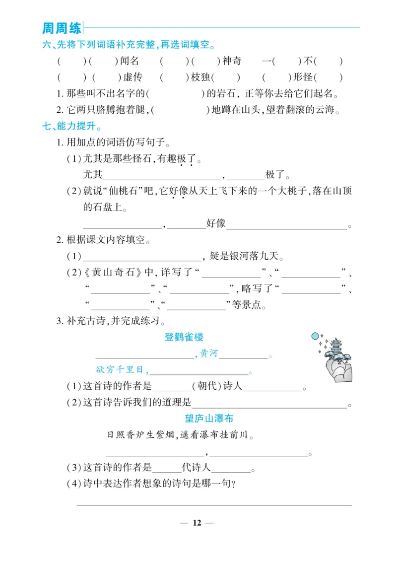 《核心期末&middot;周周练》语文2年级上册（RJ）_二年级上下册资料_小学二年级学习资料-25年更新版_2-01、小学二年级语文上册_2-1-2、练习题、作业、试题、试卷_电子册类