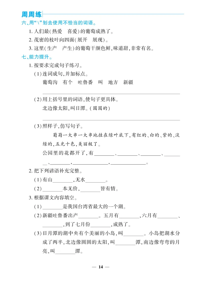 《核心期末&middot;周周练》语文2年级上册（RJ）_二年级上下册资料_小学二年级学习资料-25年更新版_2-01、小学二年级语文上册_2-1-2、练习题、作业、试题、试卷_电子册类