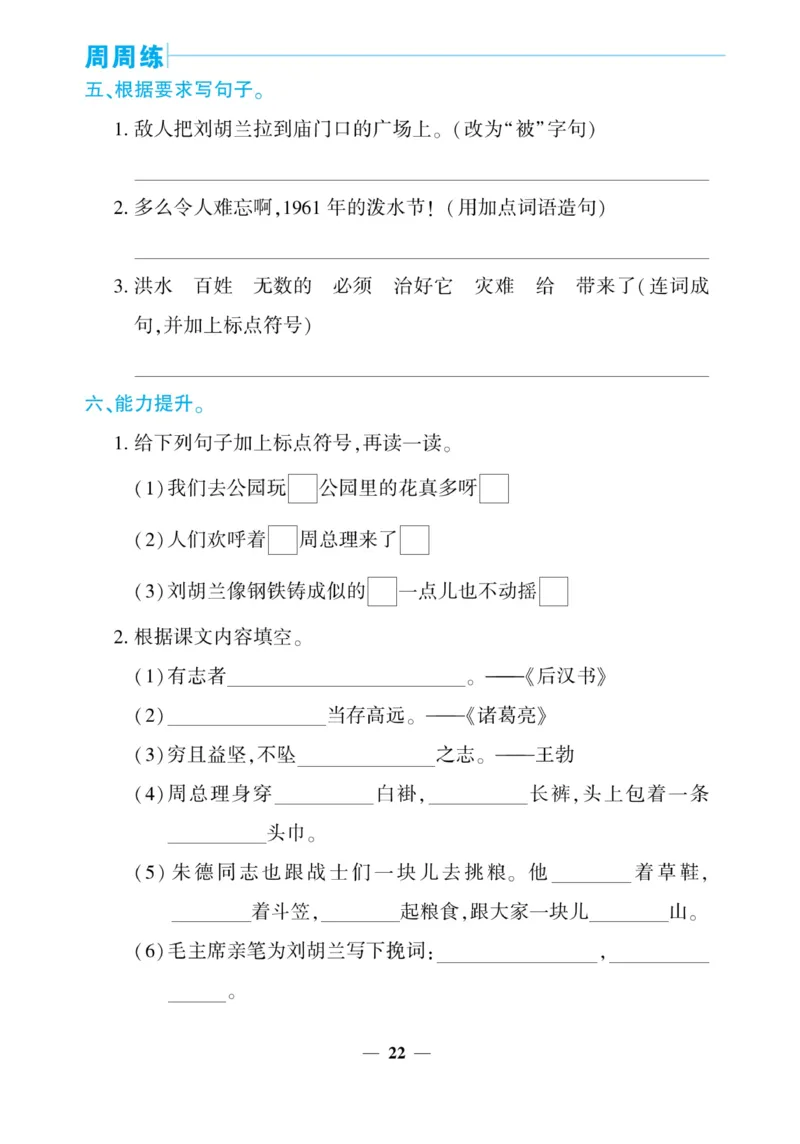 《核心期末&middot;周周练》语文2年级上册（RJ）_二年级上下册资料_小学二年级学习资料-25年更新版_2-01、小学二年级语文上册_2-1-2、练习题、作业、试题、试卷_电子册类