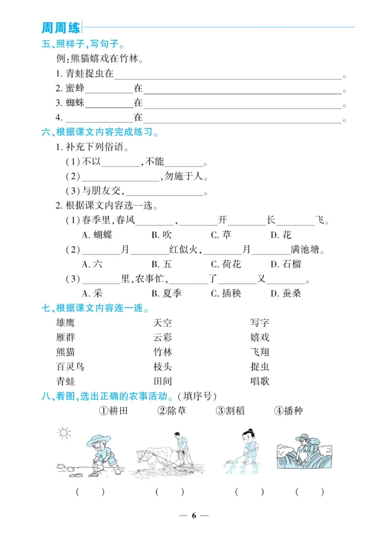 《核心期末&middot;周周练》语文2年级上册（RJ）_二年级上下册资料_小学二年级学习资料-25年更新版_2-01、小学二年级语文上册_2-1-2、练习题、作业、试题、试卷_电子册类