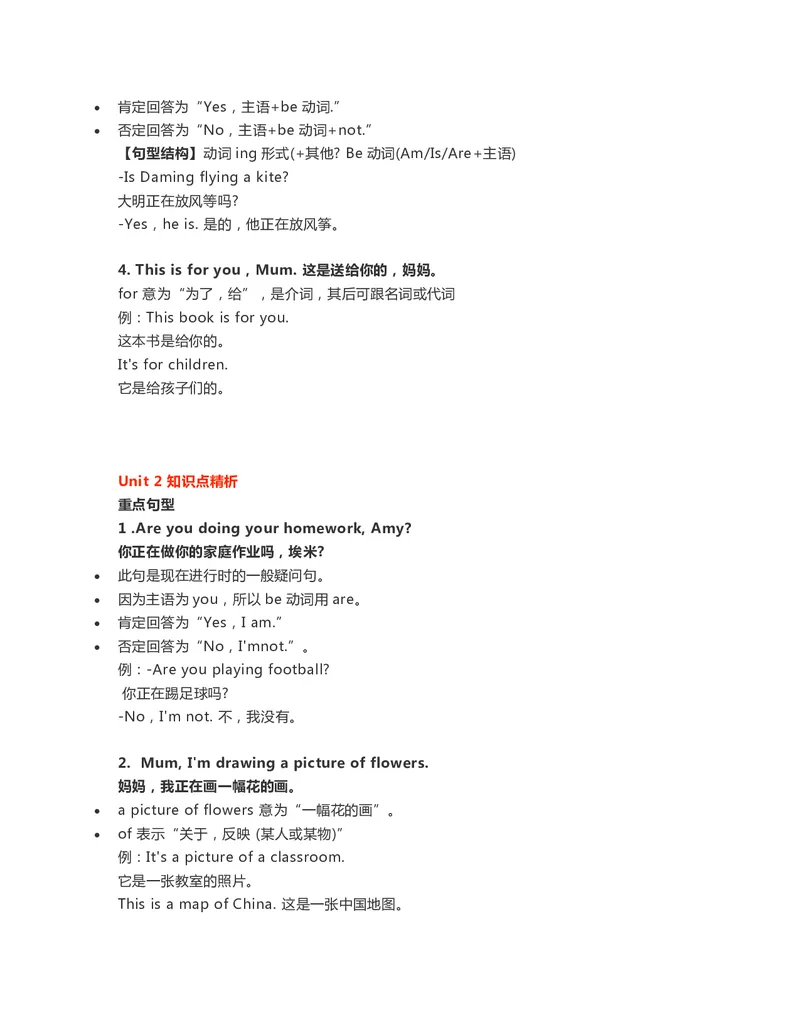 二年级下册英语外研一起点知识要点汇总_二年级上下册资料_二年级语数英上下册学习资料_3-7-6、小学二年级英语下册_外研版一起点_1、知识点总结