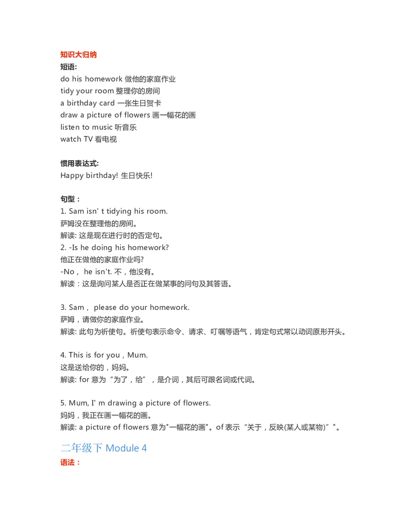 二年级下册英语外研一起点知识要点汇总_二年级上下册资料_二年级语数英上下册学习资料_3-7-6、小学二年级英语下册_外研版一起点_1、知识点总结