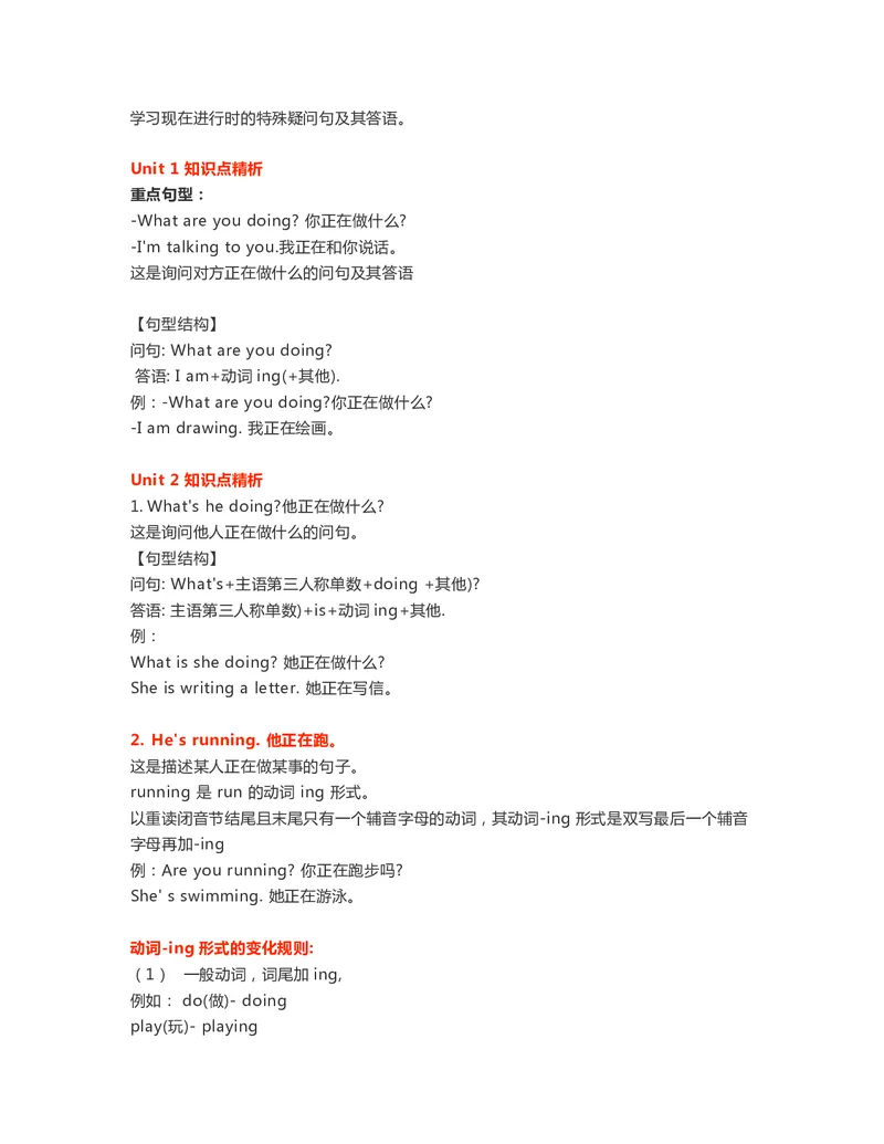 二年级下册英语外研一起点知识要点汇总_二年级上下册资料_二年级语数英上下册学习资料_3-7-6、小学二年级英语下册_外研版一起点_1、知识点总结